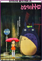My Neighbor Totoro